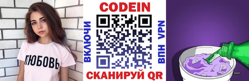 Codein напиток Lean (лин)  Купить где  Пучеж 